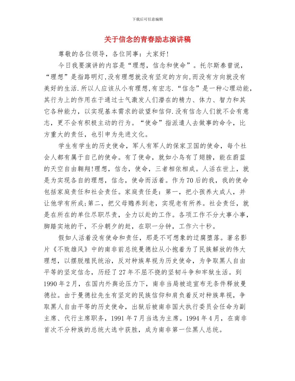 关于人大执法检查中需要改进的几个问题与关于信念的青春励志演讲稿汇编_第3页