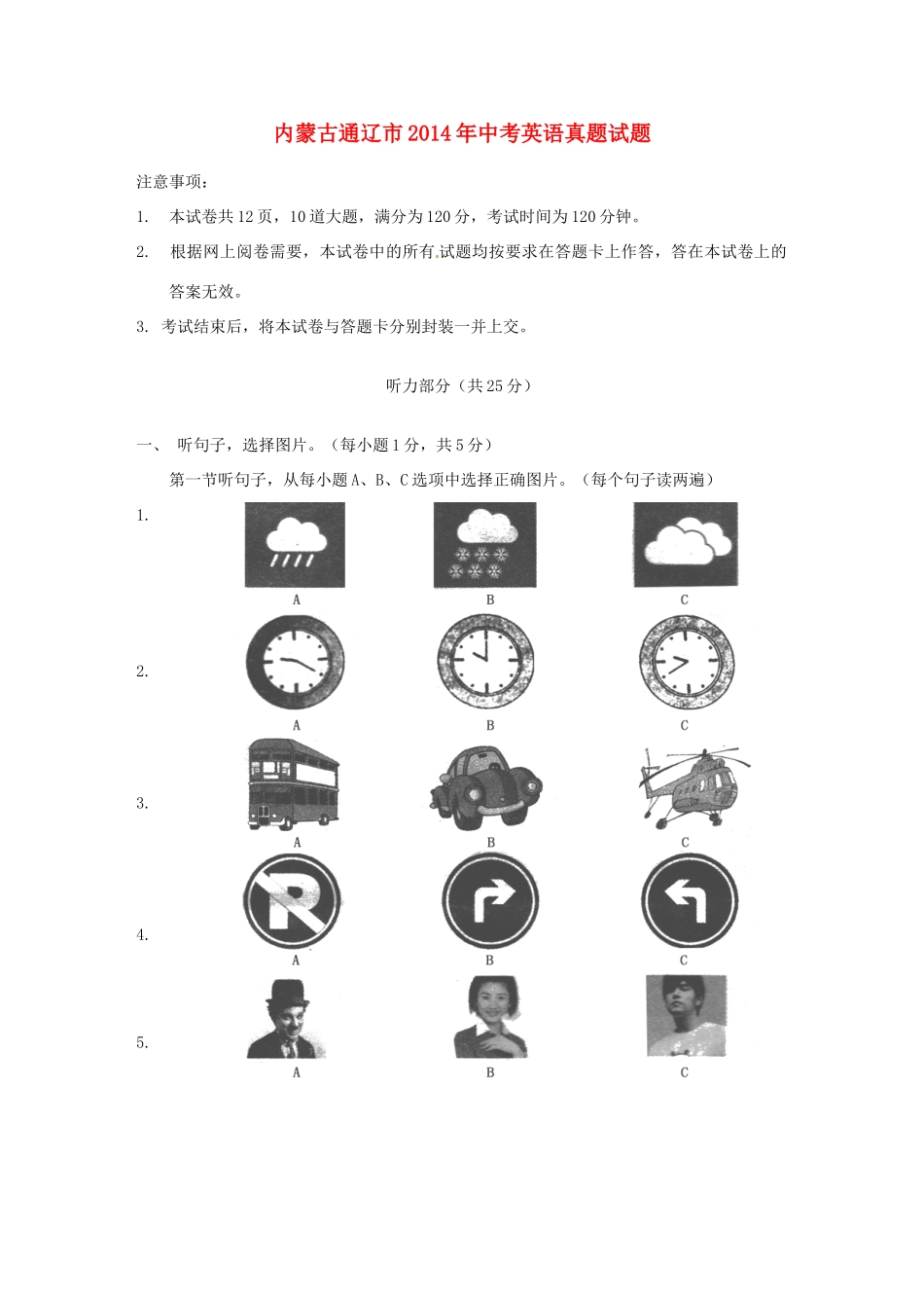 内蒙古通辽市中考英语真题试题(无答案) 试题_第1页