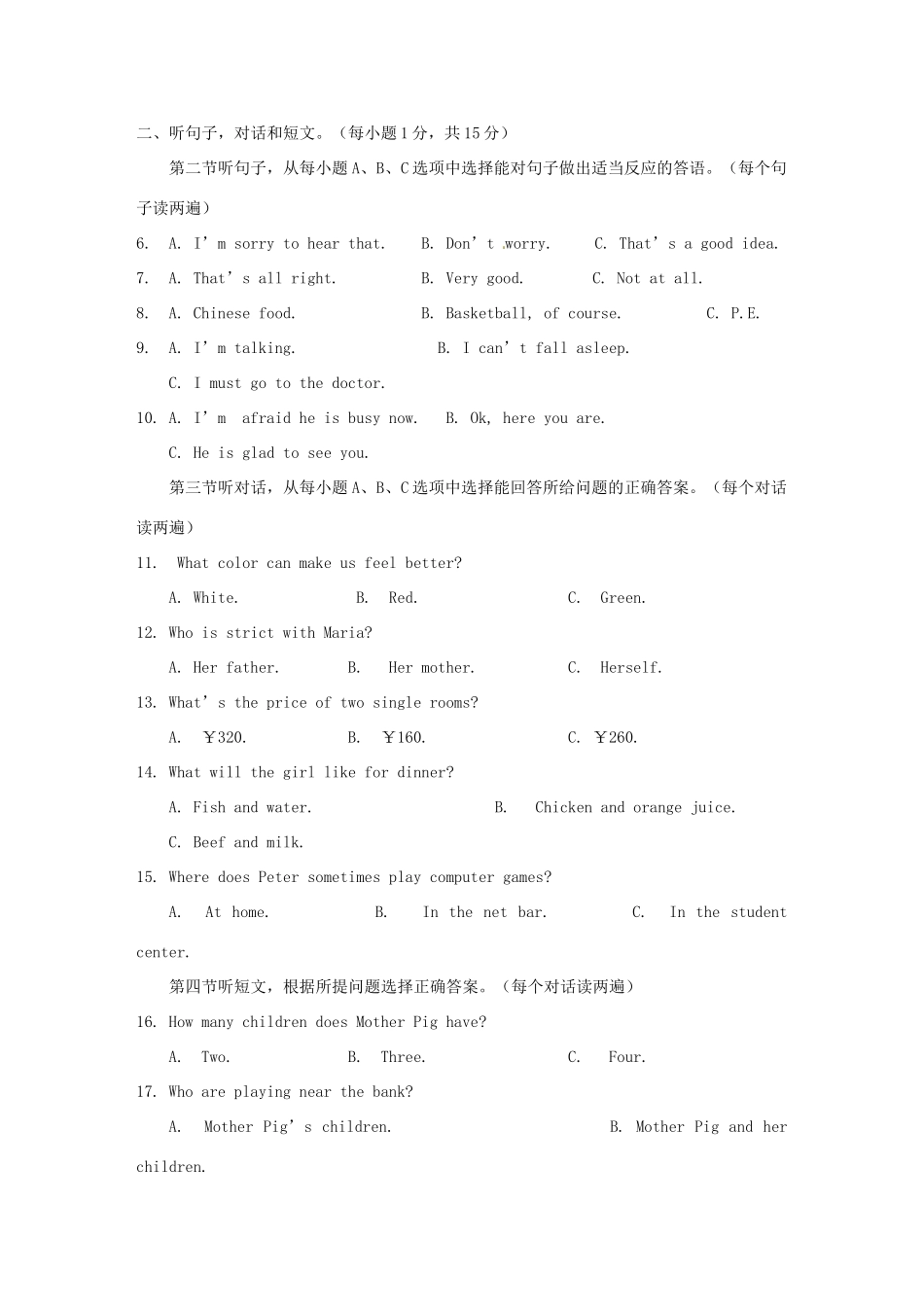 内蒙古通辽市中考英语真题试题(无答案) 试题_第2页