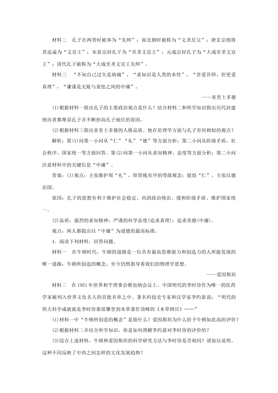 优化方案高考历史一轮复习 中外历史人物评说 第11讲 古代的政治家、思想家及中外科学家集训即时演练 岳麓版-岳麓版高三全册历史试题_第3页