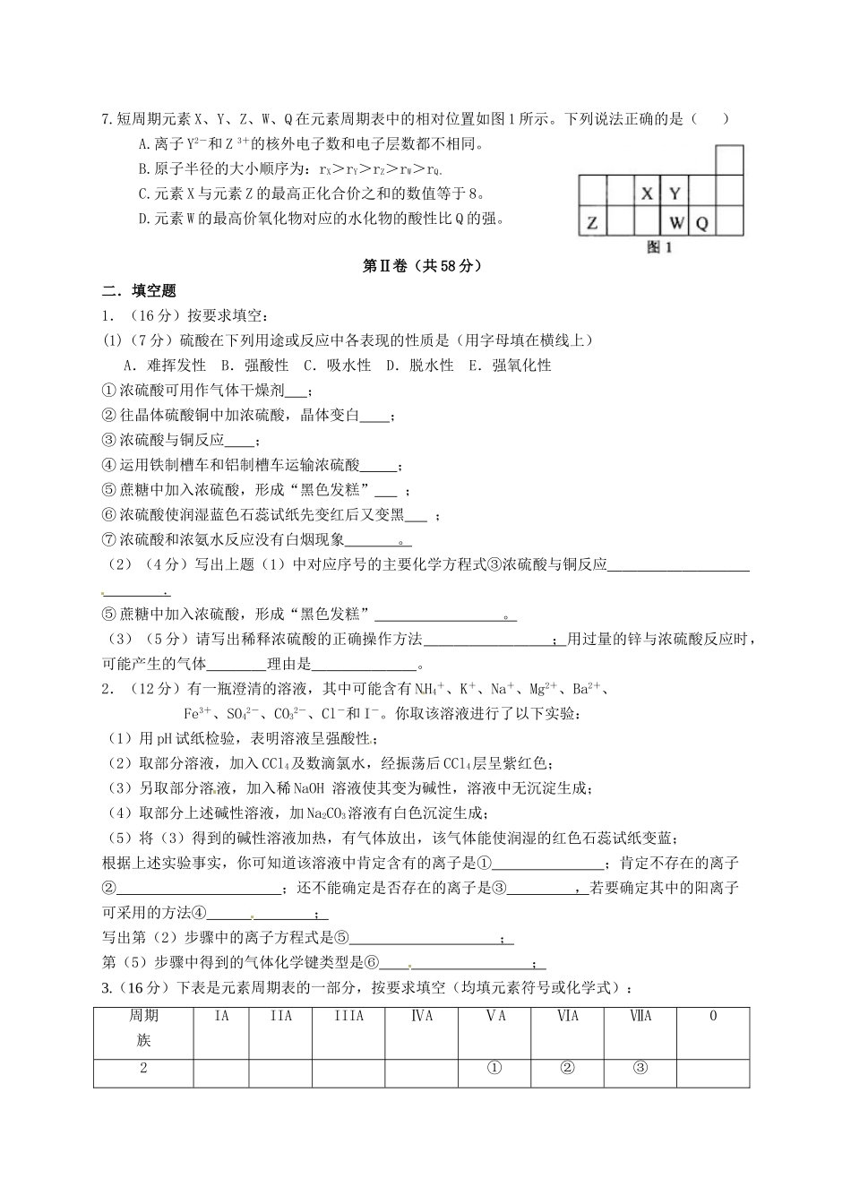 四川省雅安市高一化学3月月考试题-人教版高一全册化学试题_第2页