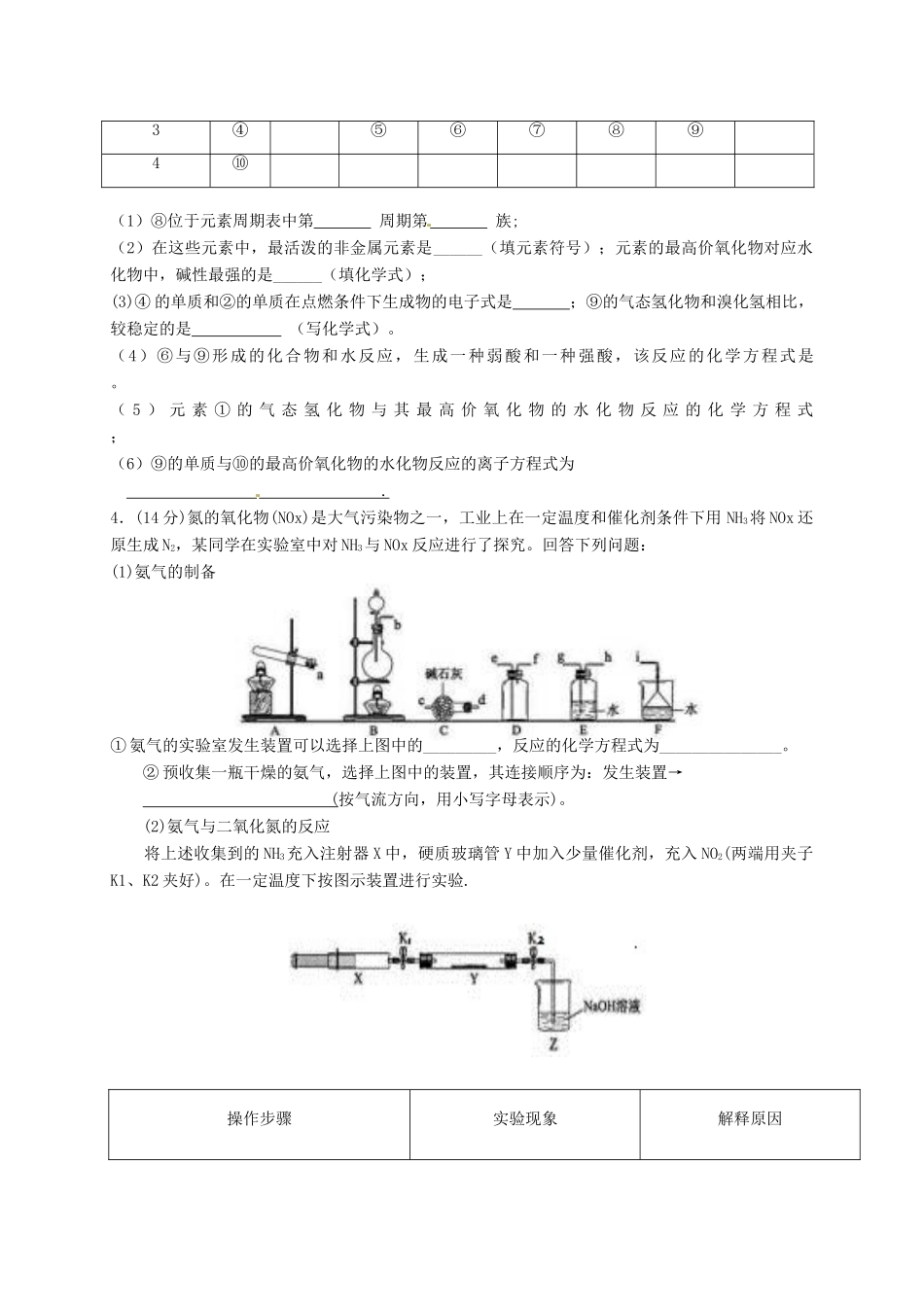 四川省雅安市高一化学3月月考试题-人教版高一全册化学试题_第3页