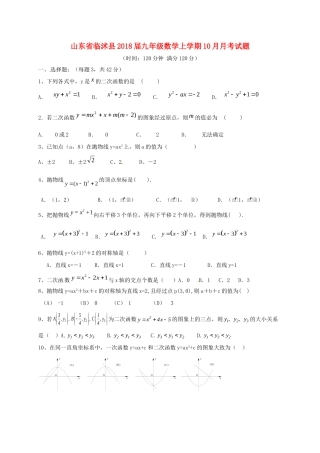 山东省临沭县九年级数学上学期10月月考试卷 新人教版试卷