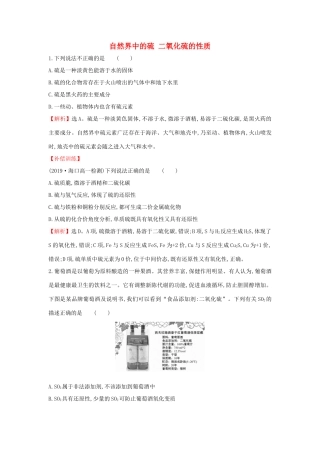 高中化学 3.2.1 自然界中的硫 二氧化硫的性质课堂检测（含解析）鲁科版必修第一册-鲁科版高一第一册化学试题