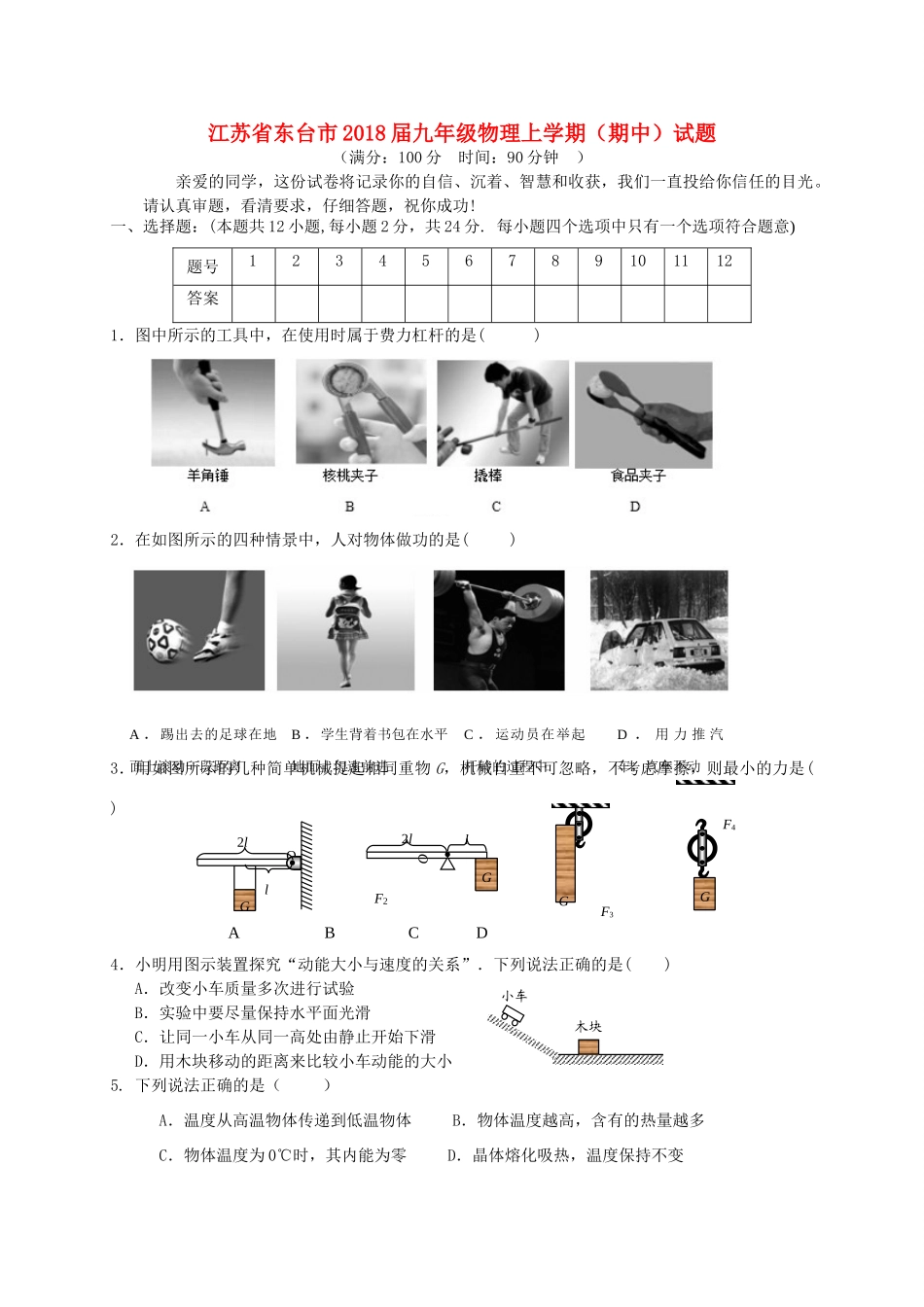 九年级物理上学期(期中)试卷_第1页