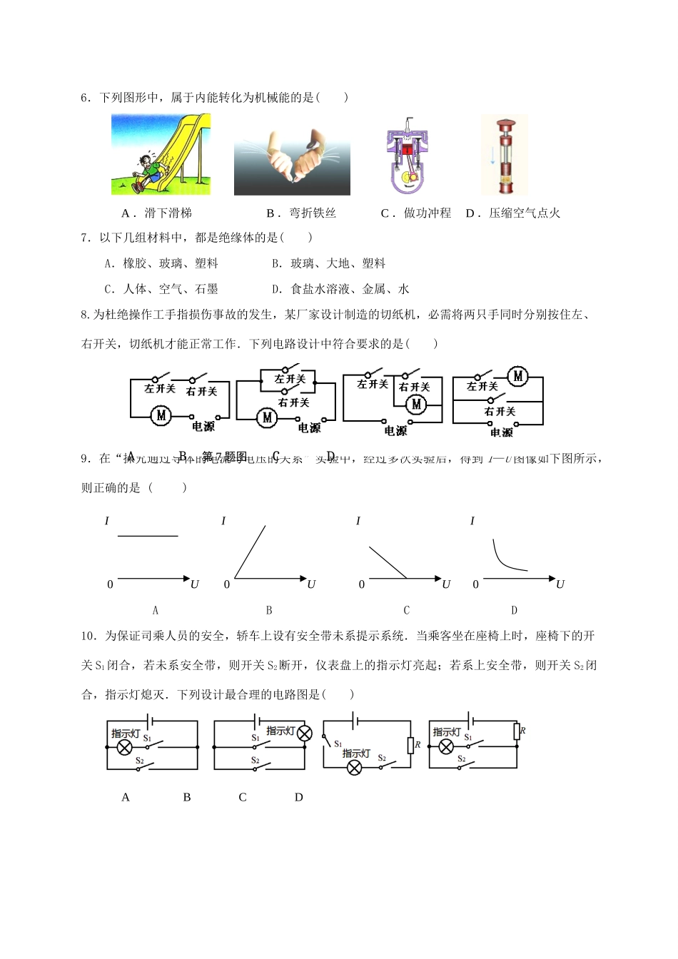 九年级物理上学期(期中)试卷_第2页