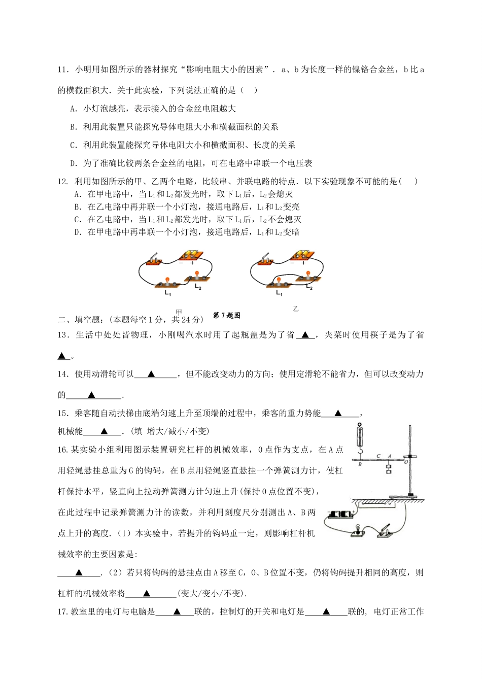 九年级物理上学期(期中)试卷_第3页