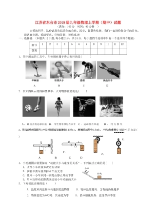 九年级物理上学期(期中)试卷