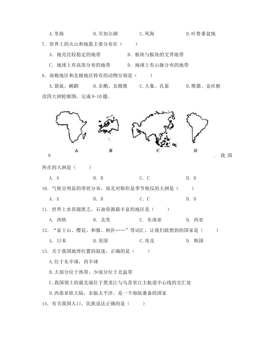 初中地理学业水平抽测试题(一)(无答案) 试题_第2页
