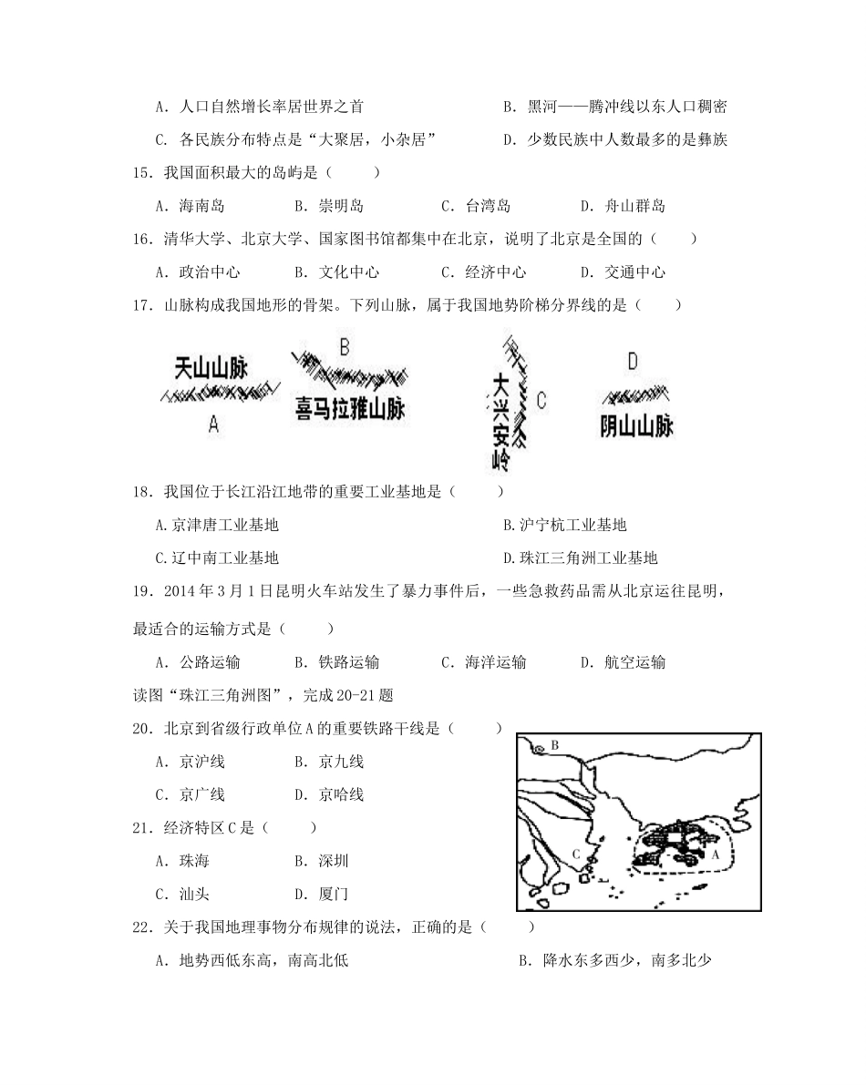 初中地理学业水平抽测试题(一)(无答案) 试题_第3页