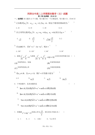 辽宁省沈阳同泽女中11-12学年高二数学上学期期末考试试题 文 新人教A版【会员独享】