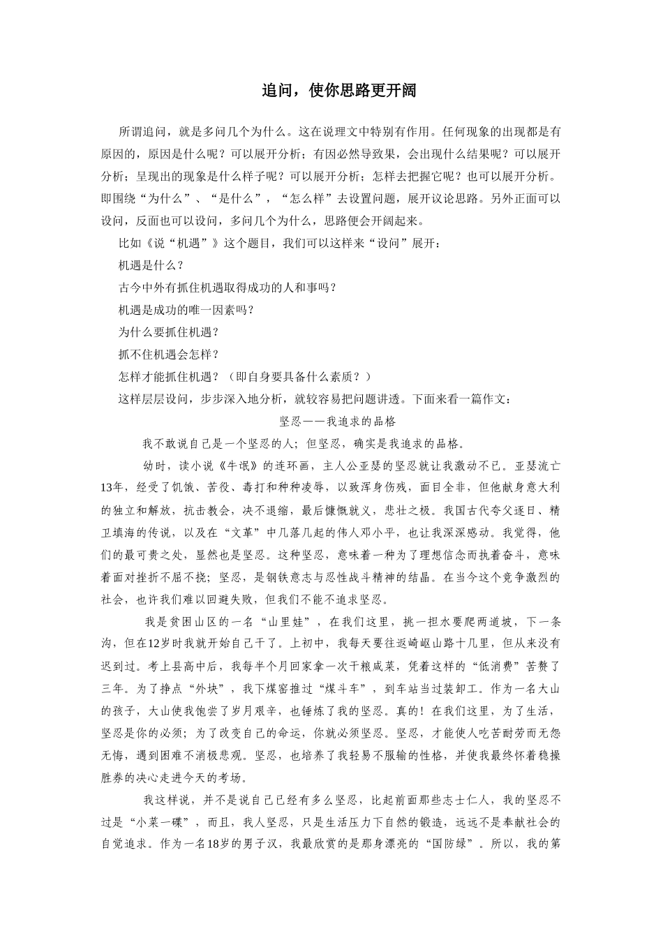 初中语文追问，使你思路更开阔 试题_第1页