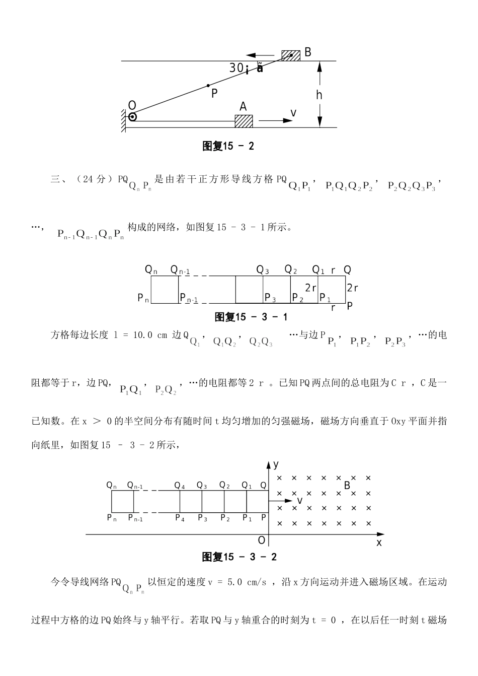 初中物理竞赛复赛试卷 试题_第2页