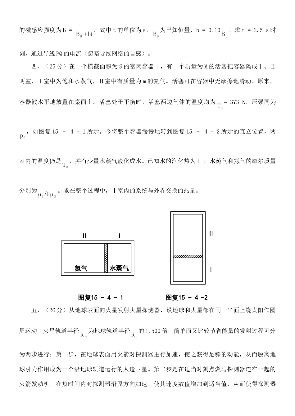 初中物理竞赛复赛试卷 试题_第3页