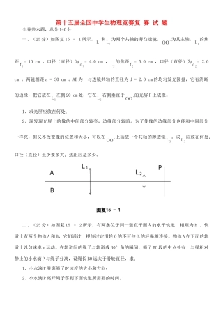 初中物理竞赛复赛试卷 试题