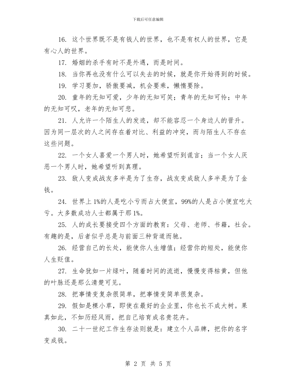 关于人性总结的句子与关于以“招聘、介绍工作”为名从事传销活动专项整治工作总结汇编_第2页