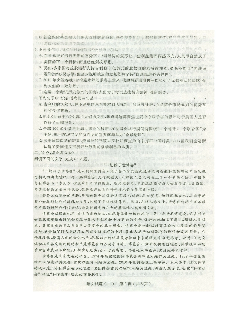 山东省高三语文高考预测卷(二)(含答案扫描版) 新人教版试卷_第2页