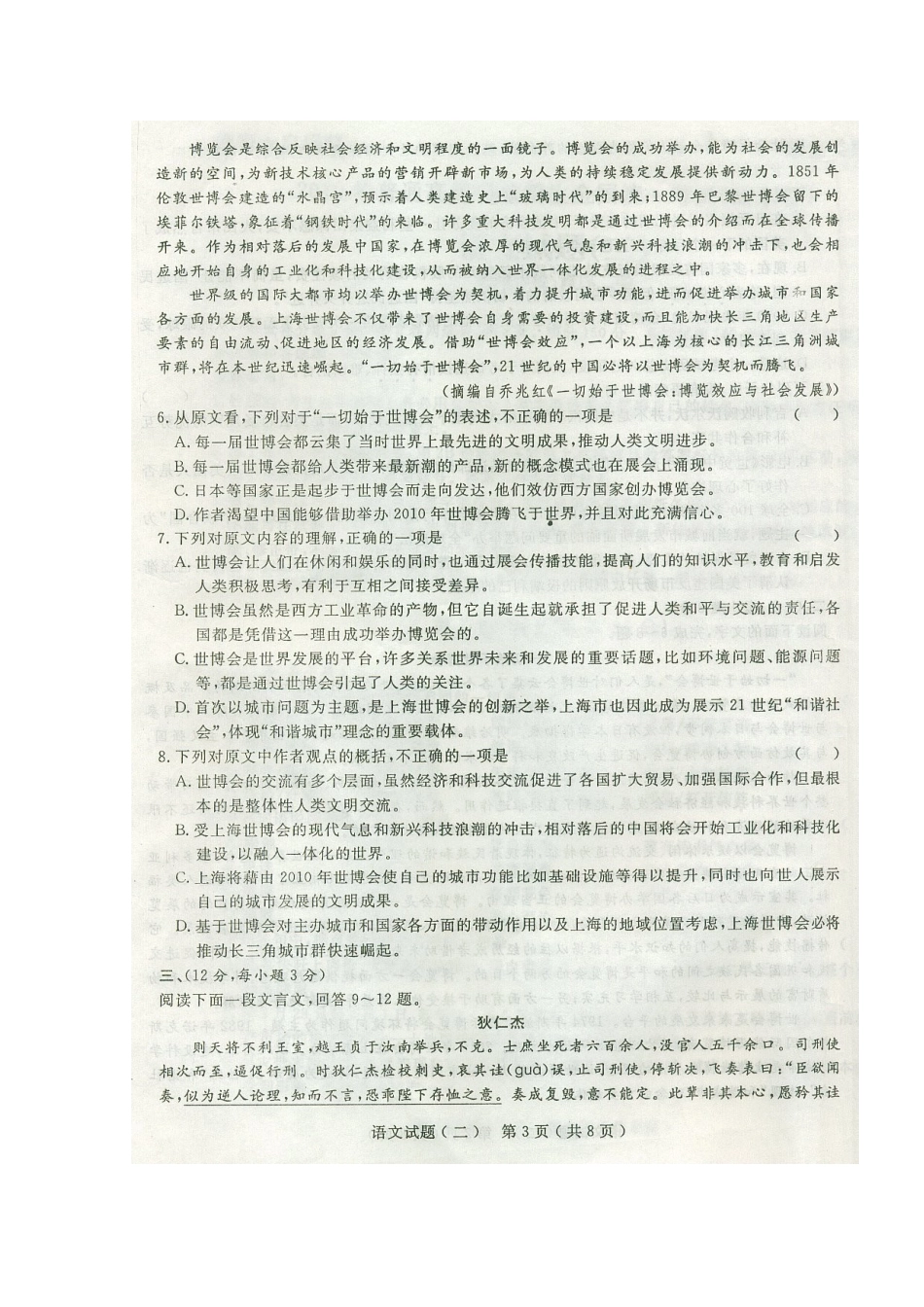 山东省高三语文高考预测卷(二)(含答案扫描版) 新人教版试卷_第3页