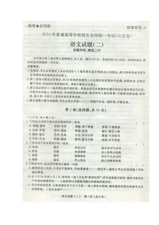 山东省高三语文高考预测卷(二)(含答案扫描版) 新人教版试卷