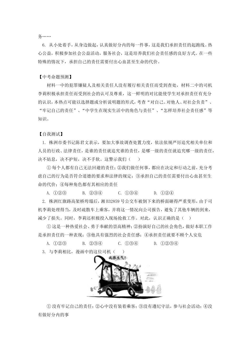 初中政治牢记责任 承担责任学法指导 试题_第2页