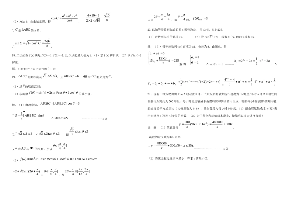 吉林市江北区高三数学第一次考试(文)试卷_第2页