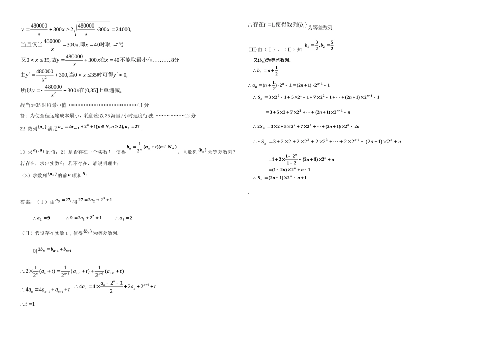 吉林市江北区高三数学第一次考试(文)试卷_第3页