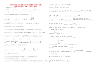 吉林市江北区高三数学第一次考试(文)试卷
