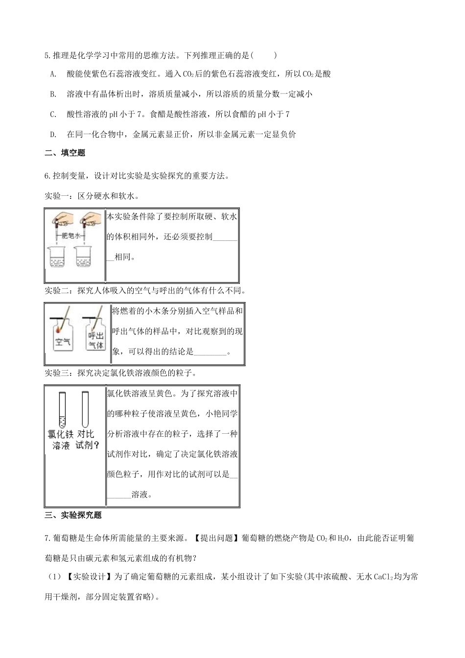 九年级化学上册 第一单元 走进化学世界 13 走进化学实验室 竞赛辅导题(新版)新人教版试卷_第2页