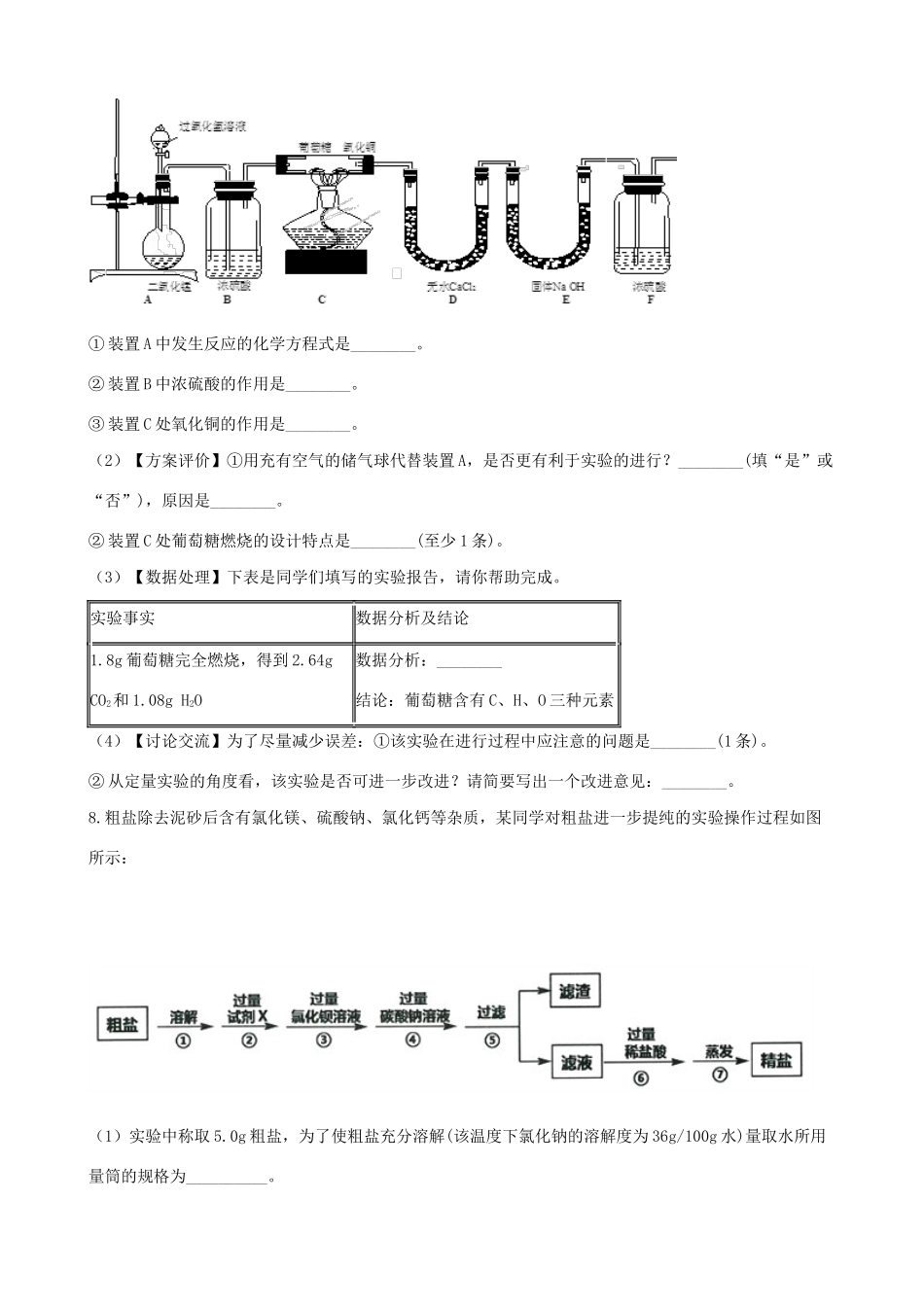 九年级化学上册 第一单元 走进化学世界 13 走进化学实验室 竞赛辅导题(新版)新人教版试卷_第3页