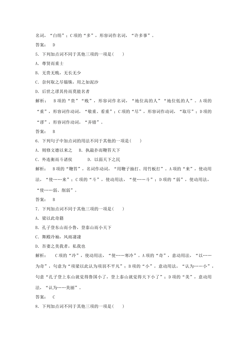 安徽省高三语文一轮复习测试 (文言文阅读)专题十三 第三节 句式与活用试卷_第2页