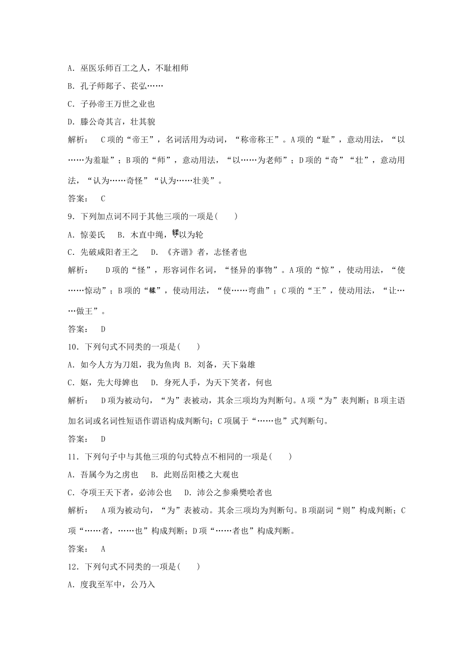 安徽省高三语文一轮复习测试 (文言文阅读)专题十三 第三节 句式与活用试卷_第3页