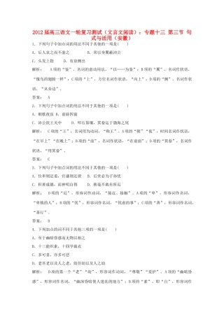 安徽省高三语文一轮复习测试 (文言文阅读)专题十三 第三节 句式与活用试卷