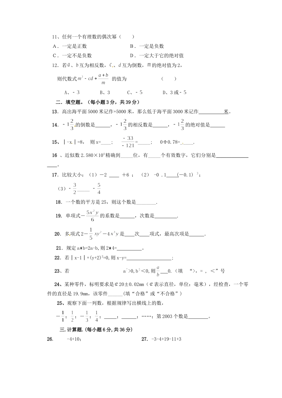 内蒙古自治区赤峰市翁牛特旗七年级数学上学期期中试题(无答案) 试题_第2页