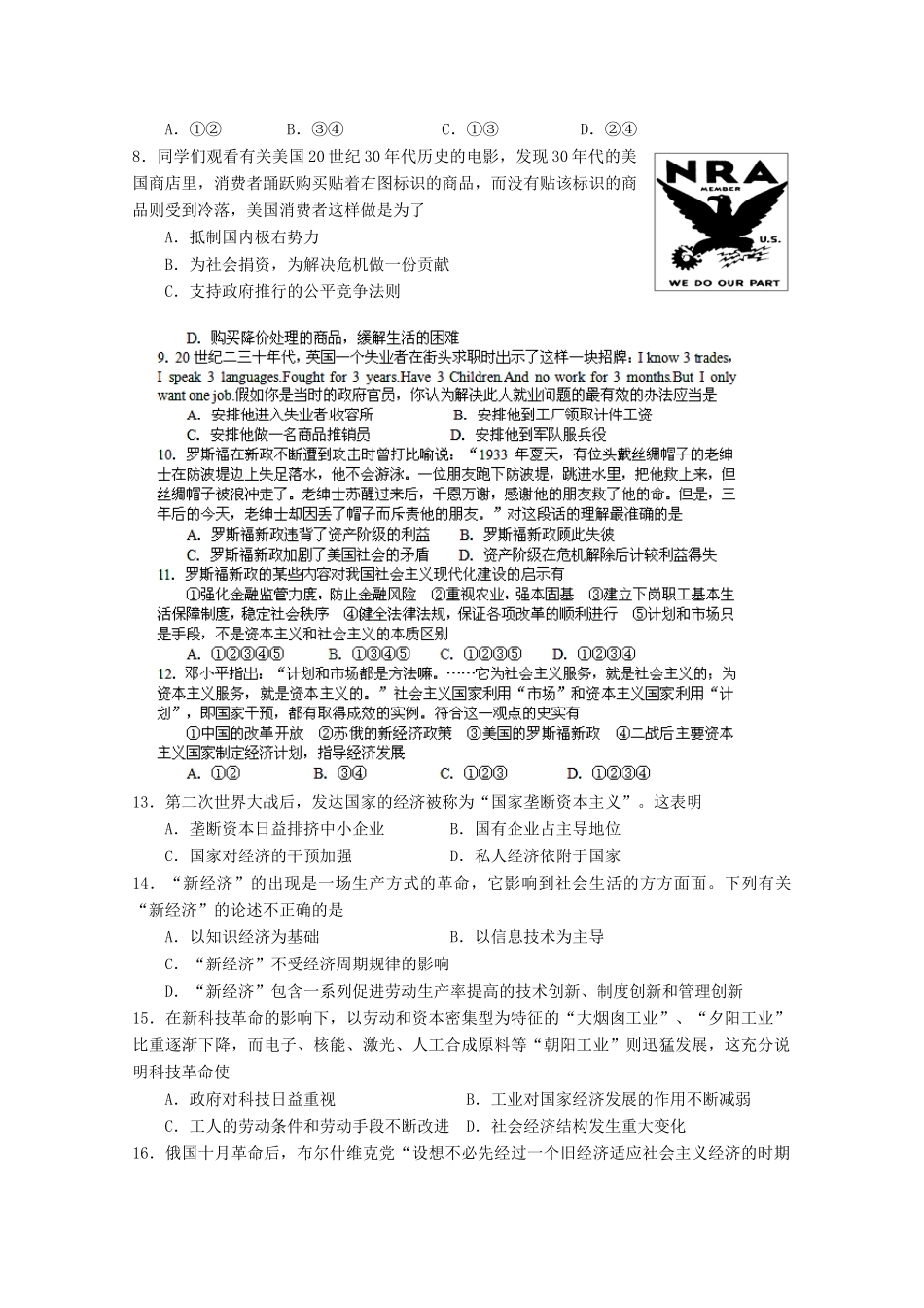 吉林省延边二中10-11学年高一历史6月月考【会员独享】_第2页