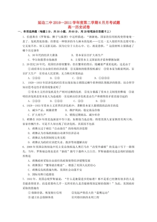 吉林省延边二中10-11学年高一历史6月月考【会员独享】