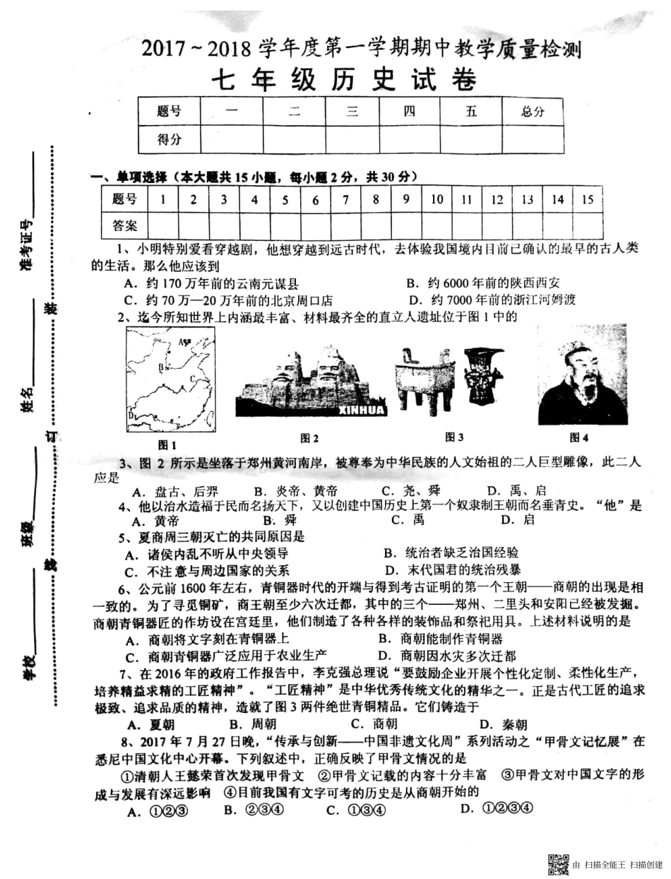 安徽省淮南市谢家集区七年级历史上学期期中试卷(pdf) 新人教版 安徽省淮南市谢家集区七年级历史上学期期中试卷(pdf) 新人教版_第1页