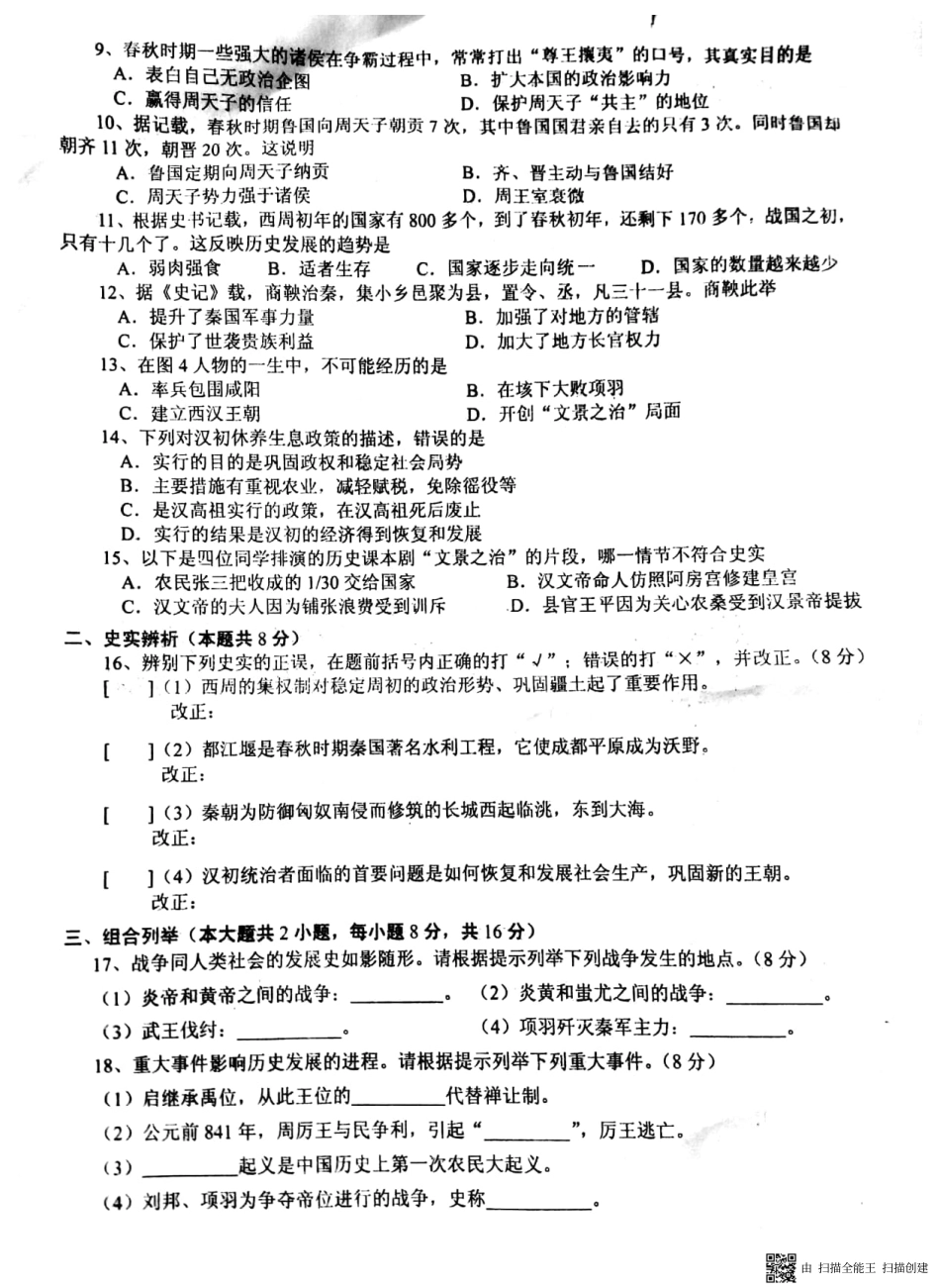 安徽省淮南市谢家集区七年级历史上学期期中试卷(pdf) 新人教版 安徽省淮南市谢家集区七年级历史上学期期中试卷(pdf) 新人教版_第2页
