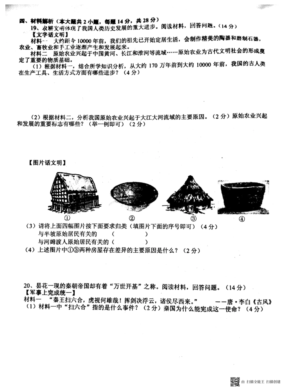 安徽省淮南市谢家集区七年级历史上学期期中试卷(pdf) 新人教版 安徽省淮南市谢家集区七年级历史上学期期中试卷(pdf) 新人教版_第3页