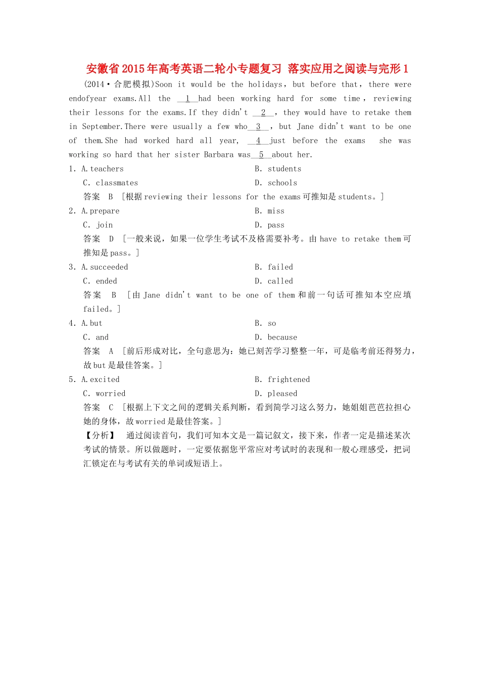 安徽省高考英语二轮小专题复习 落实应用之阅读与完形1试卷_第1页