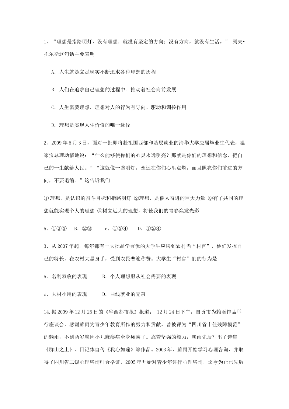 九年级政治全册 第十课 第一框 正确对待理想与现实习题1 新人教版试卷_第2页