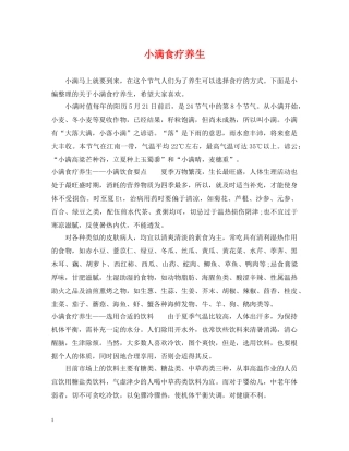 小满食疗养生 