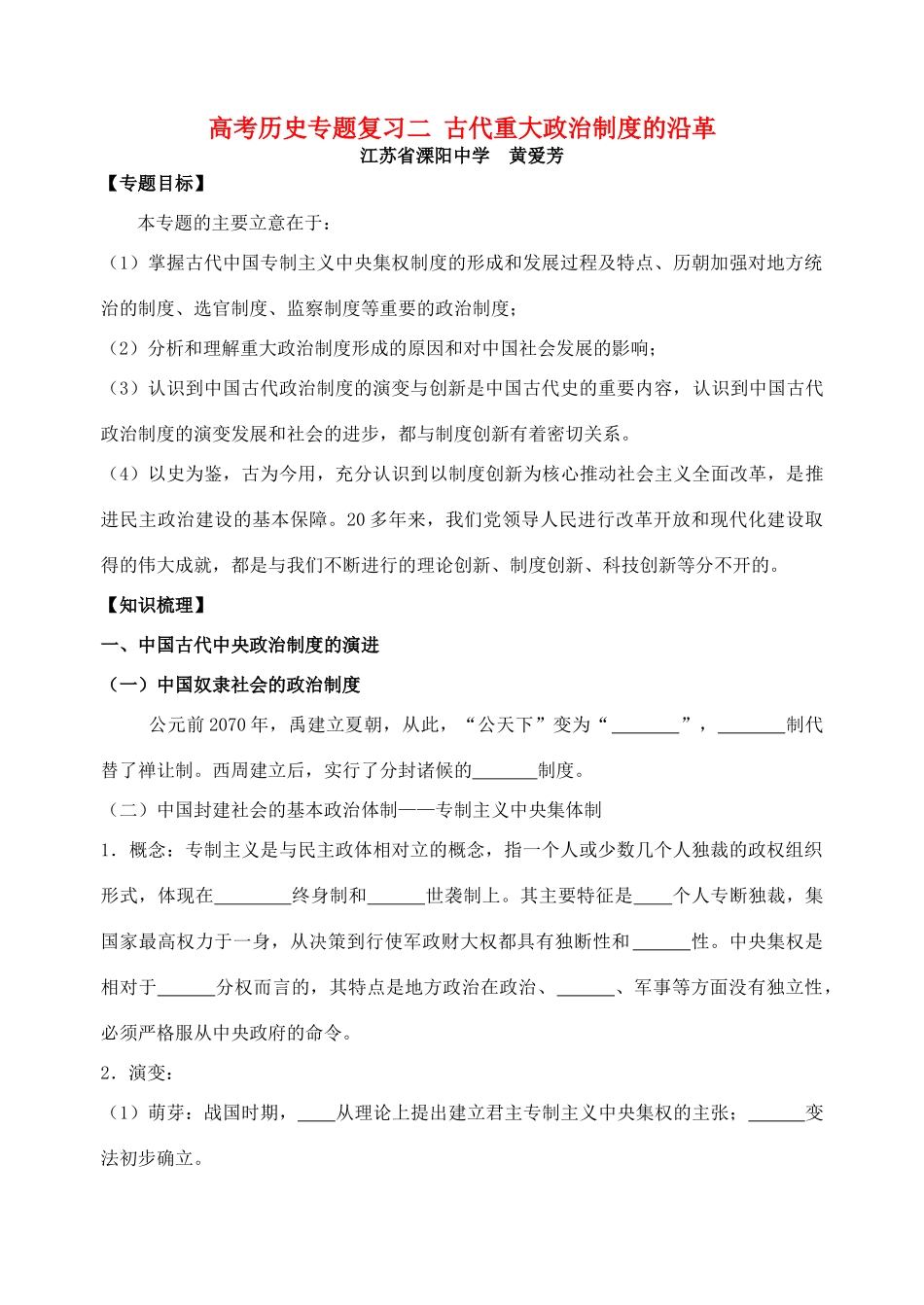 高考历史专题复习二 古代重大政治制度的沿革_第1页