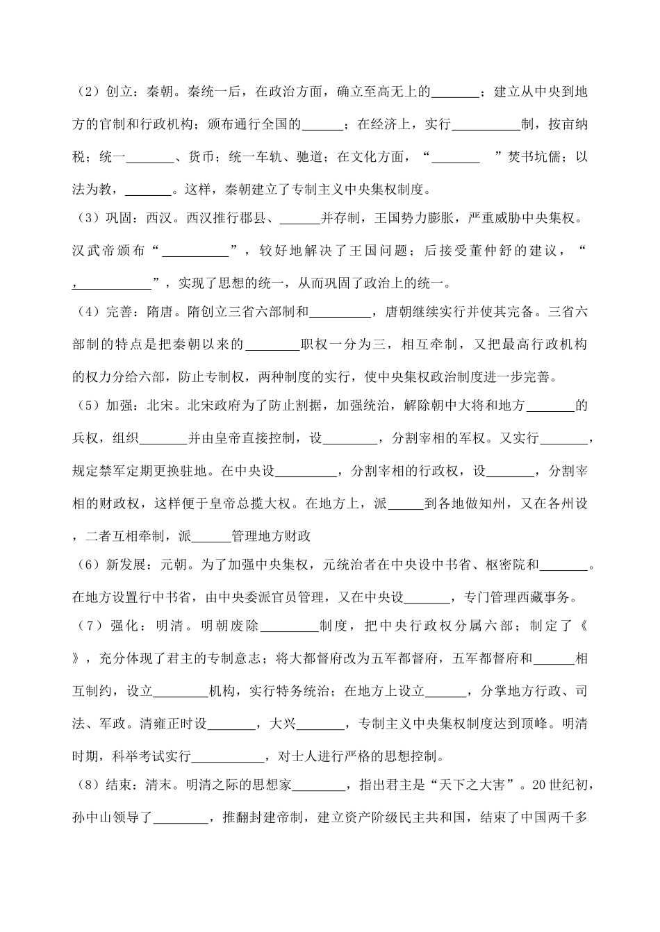高考历史专题复习二 古代重大政治制度的沿革_第2页