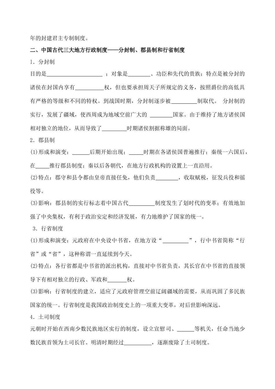 高考历史专题复习二 古代重大政治制度的沿革_第3页