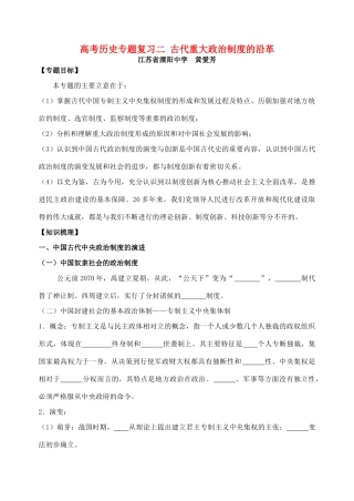 高考历史专题复习二 古代重大政治制度的沿革