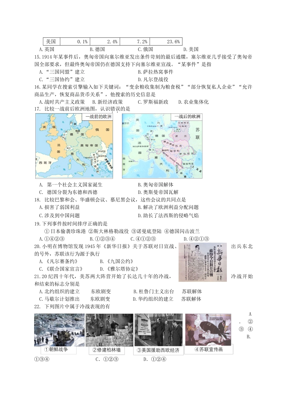 北京市海淀区届九年级历史上学期期末考试试题 新人教版 试题_第3页