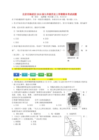北京市海淀区届九年级历史上学期期末考试试题 新人教版 试题