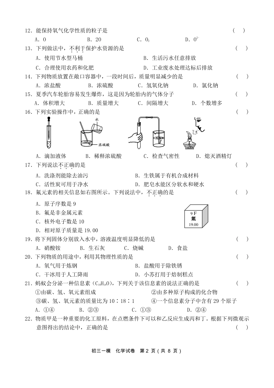 九年级4月一模化学试卷试卷_第2页