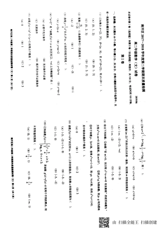 天津市南开区 高二数学下学期期末质量检查试卷 文(PDF，无答案)试卷
