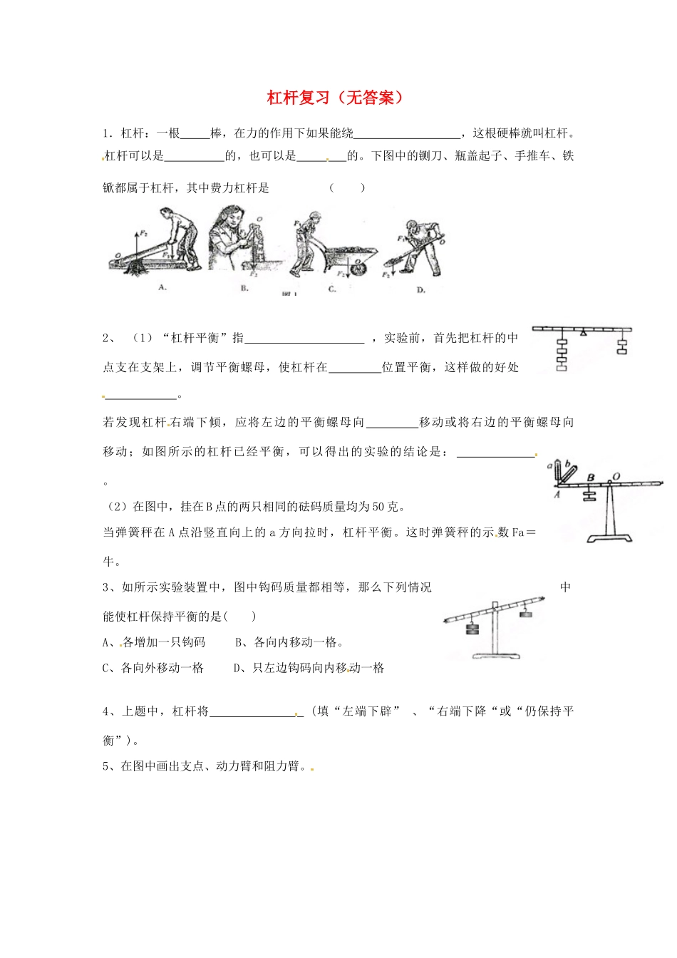 中考科学(4) 杠杆复习 浙教版试卷_第1页